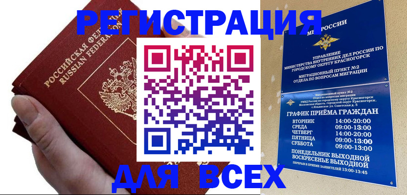 временная регистрация законно в Кондрово
