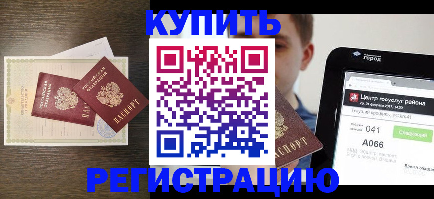 прописка для работы в Кондрово